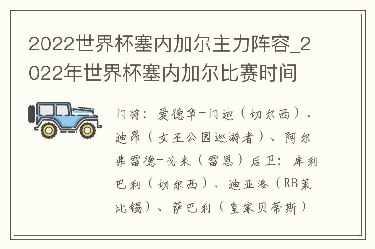 2022世界杯塞内加尔主力阵容_2022年世界杯塞内加尔比赛时间