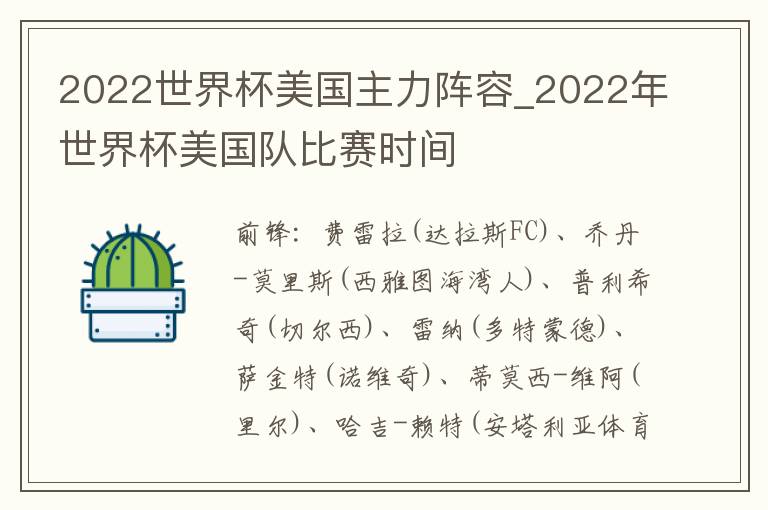 2022世界杯美国主力阵容_2022年世界杯美国队比赛时间