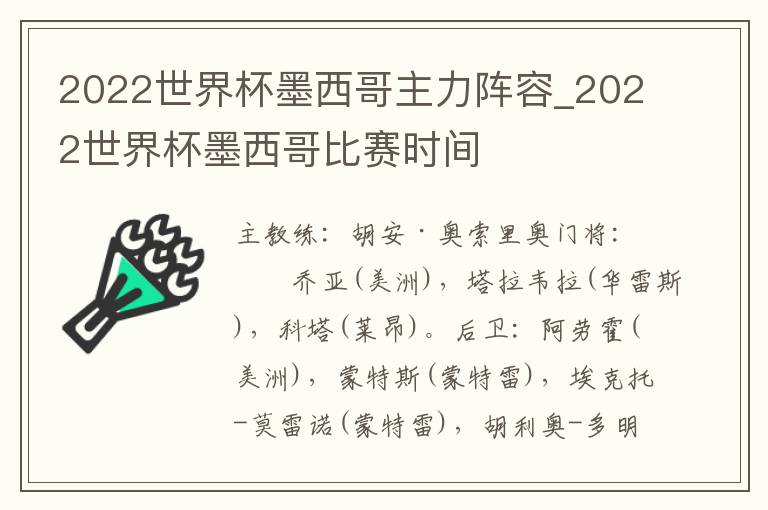 2022世界杯墨西哥主力阵容_2022世界杯墨西哥比赛时间
