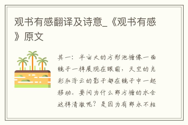 观书有感翻译及诗意_《观书有感》原文