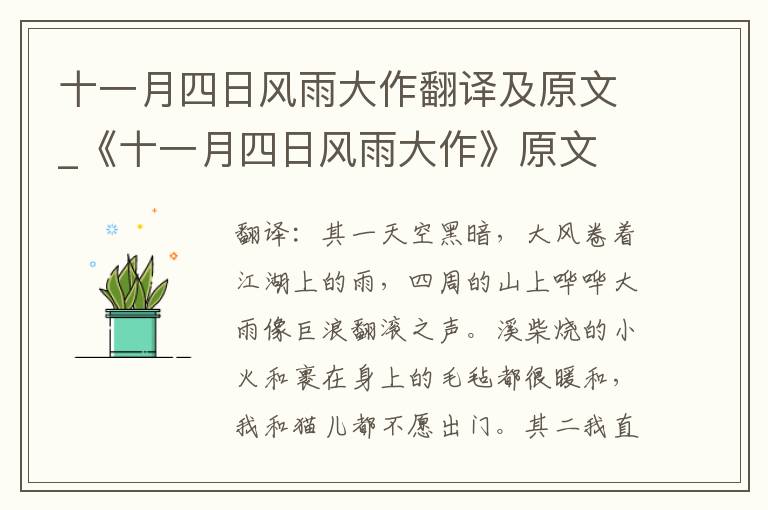 十一月四日风雨大作翻译及原文_《十一月四日风雨大作》原文