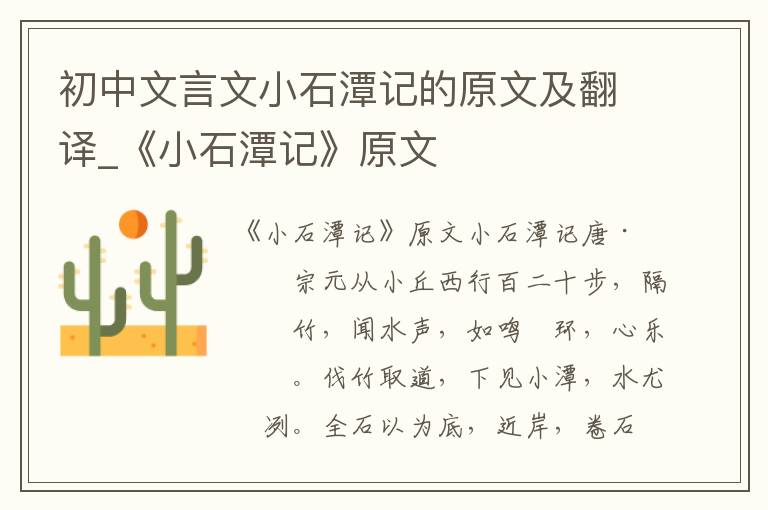 初中文言文小石潭记的原文及翻译_《小石潭记》原文