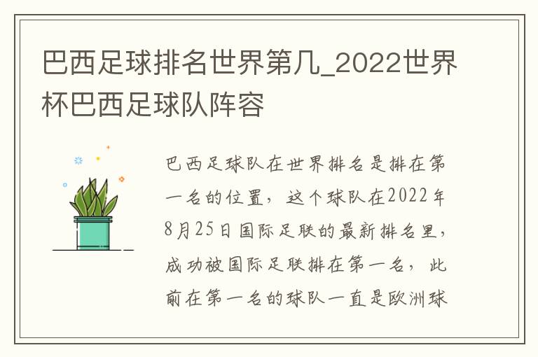巴西足球排名世界第几_2022世界杯巴西足球队阵容