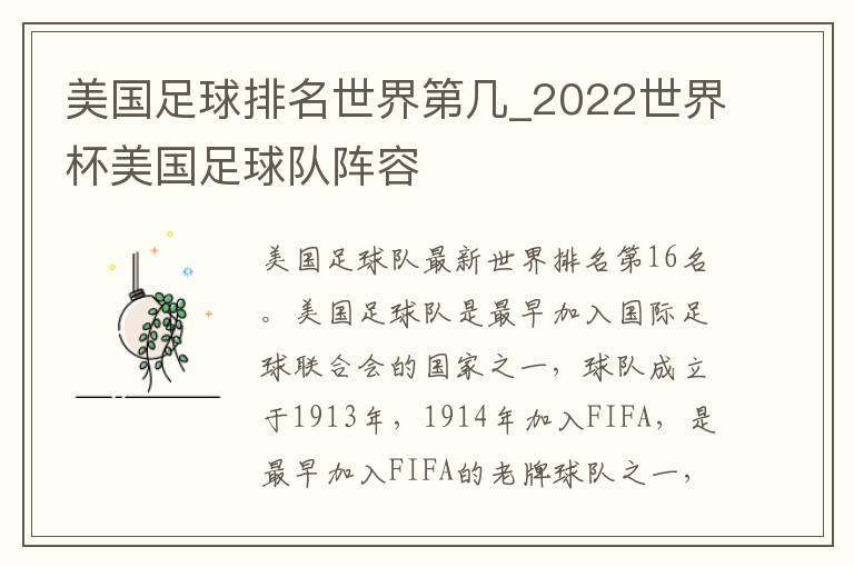 美国足球排名世界第几_2022世界杯美国足球队阵容