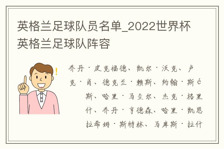 英格兰足球队员名单_2022世界杯英
