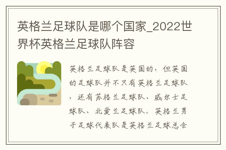 英格兰足球队是哪个国家_2022世界