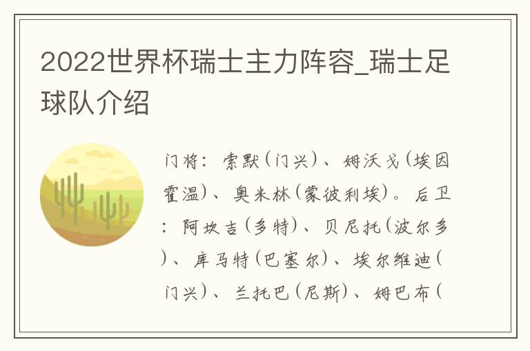 2022世界杯瑞士主力阵容_瑞士足球队介绍