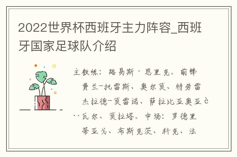 2022世界杯西班牙主力阵容_西班牙国家足球队介绍