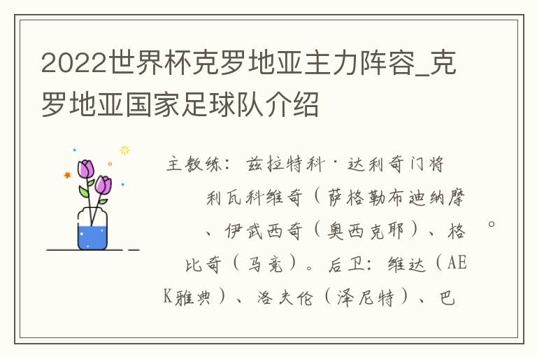 2022世界杯克罗地亚主力阵容_克罗