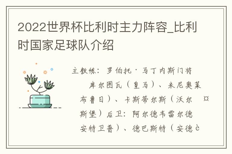 2022世界杯比利时主力阵容_比利时国家足球队介绍