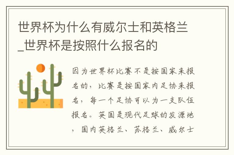 世界杯为什么有威尔士和英格兰_世
