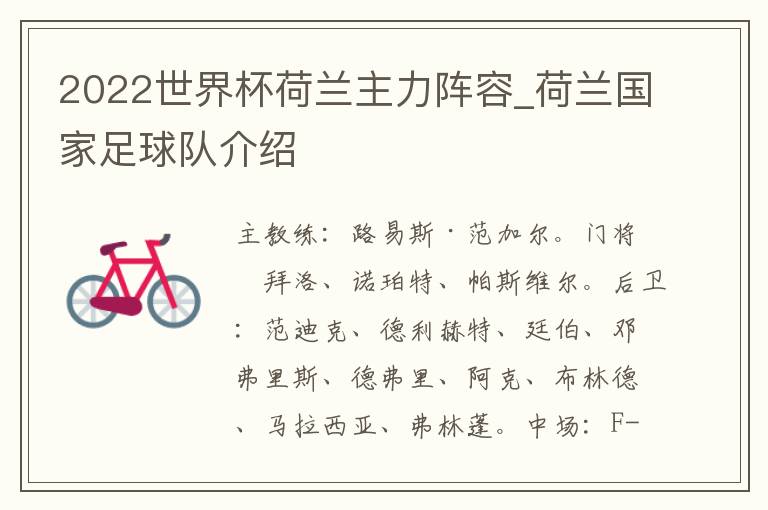 2022世界杯荷兰主力阵容_荷兰国家