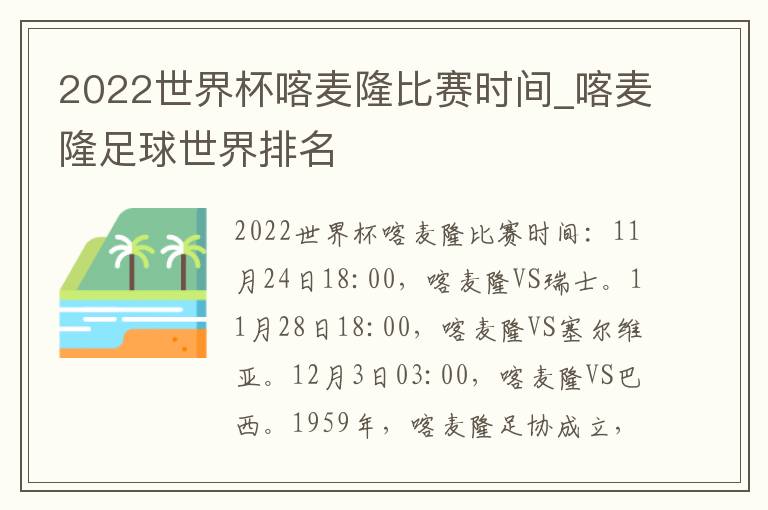2022世界杯喀麦隆比赛时间_喀麦隆足球世界排名