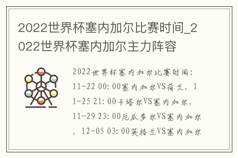 2022世界杯塞内加尔比赛时间_2022世界杯塞内加尔主力阵容