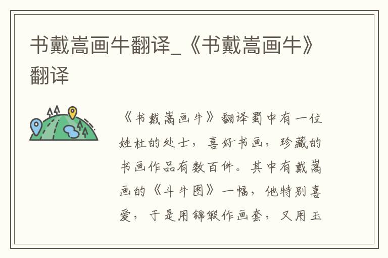 书戴嵩画牛翻译_《书戴嵩画牛》翻译