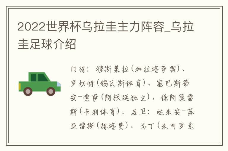2022世界杯乌拉圭主力阵容_乌拉圭足球介绍