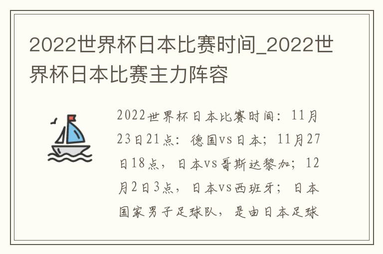 2022世界杯日本比赛时间_2022世界