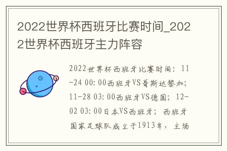 2022世界杯西班牙比赛时间_2022世