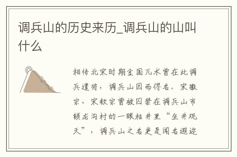 调兵山的历史来历_调兵山的山叫什么