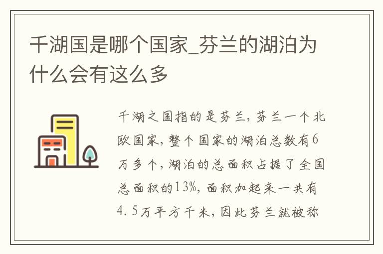 千湖国是哪个国家_芬兰的湖泊为什么会有这么多