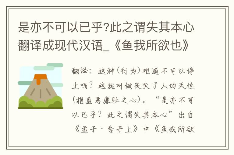 是亦不可以已乎?此之谓失其本心翻译成现代汉语_《鱼我所欲也》原文