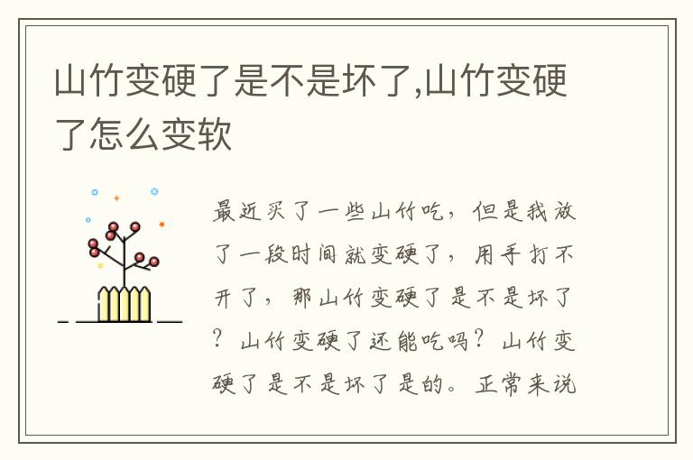 山竹变硬了是不是坏了,山竹变硬了怎么变软