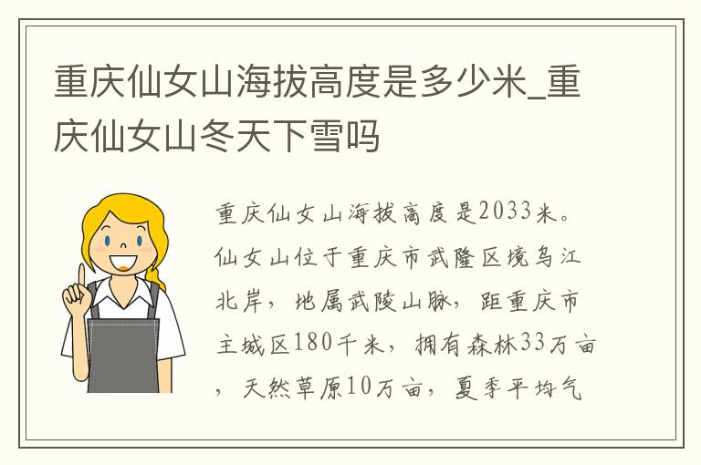 重庆仙女山海拔高度是多少米_重庆仙女山冬天下雪吗