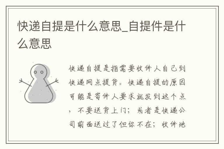 快递自提是什么意思_自提件是什么