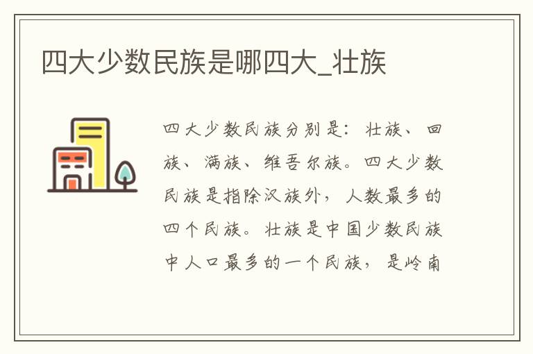 四大少数民族是哪四大_壮族