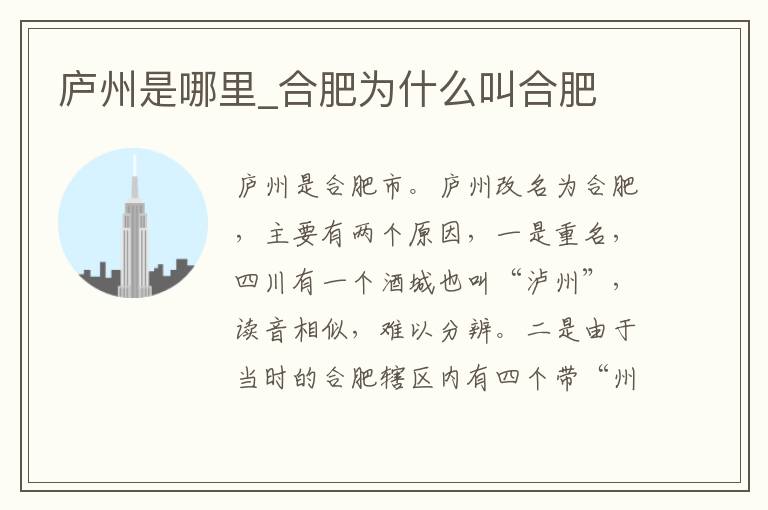 庐州是哪里_合肥为什么叫合肥