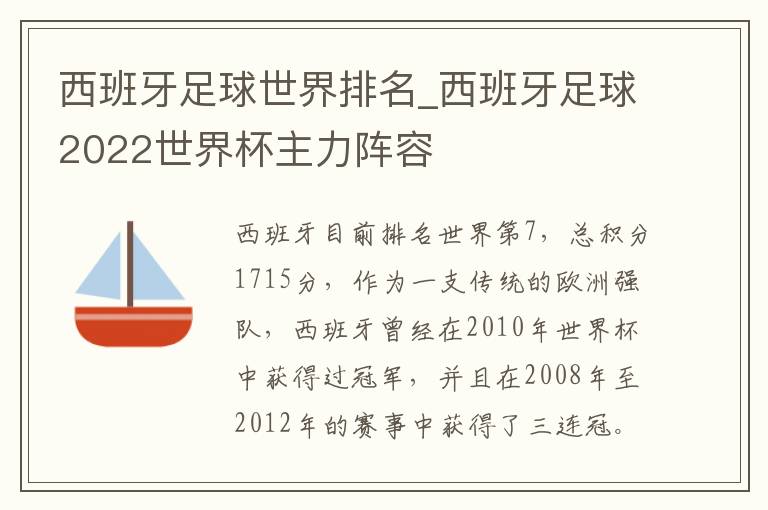 西班牙足球世界排名_西班牙足球202