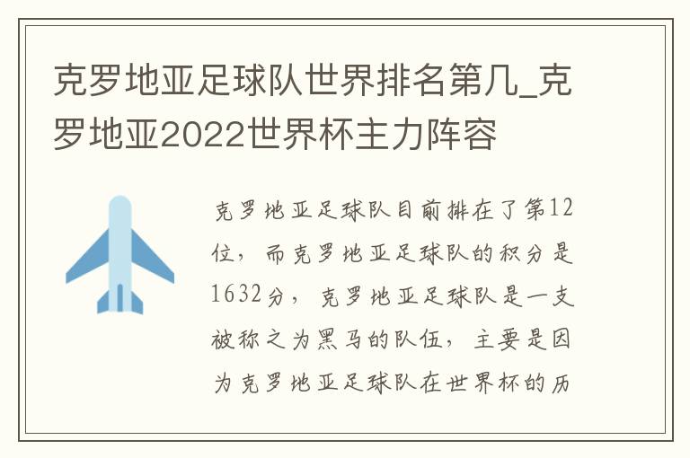 克罗地亚足球队世界排名第几_克罗