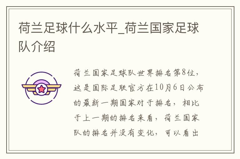 荷兰足球什么水平_荷兰国家足球队介绍