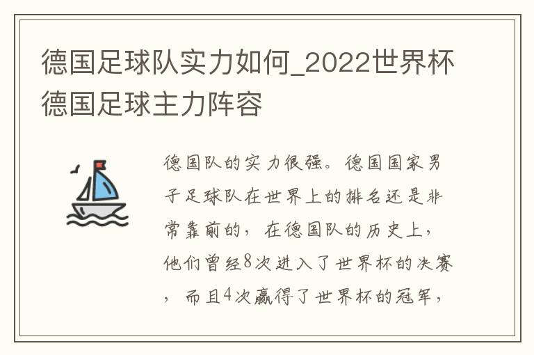 德国足球队实力如何_2022世界杯德国足球主力阵容