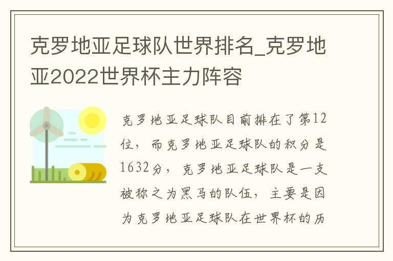 克罗地亚足球队世界排名_克罗地亚2
