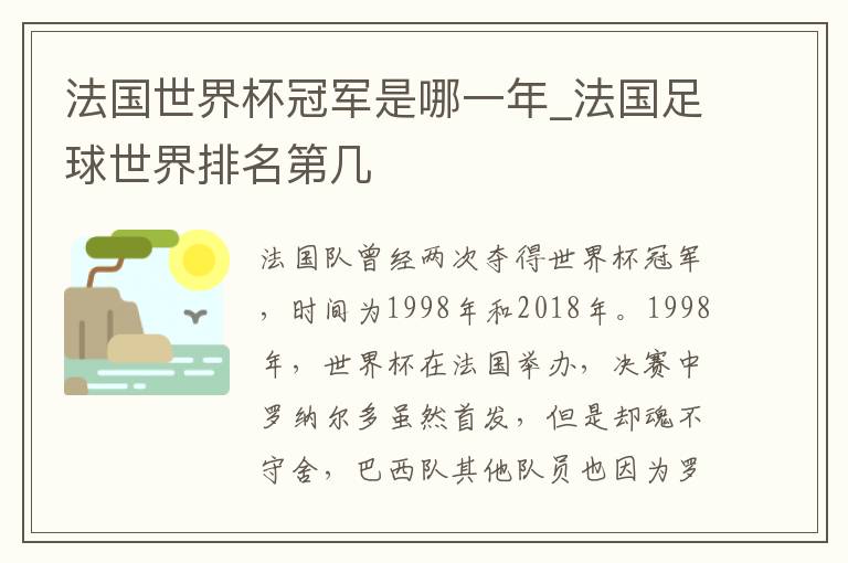 法国世界杯冠军是哪一年_法国足球