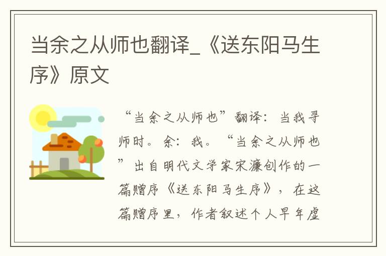 当余之从师也翻译_《送东阳马生序