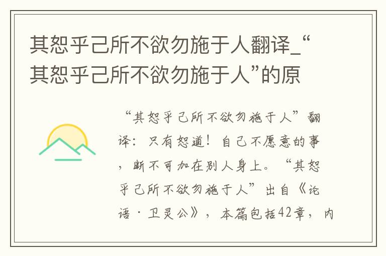 其恕乎己所不欲勿施于人翻译_“其恕乎己所不欲勿施于人”的原文