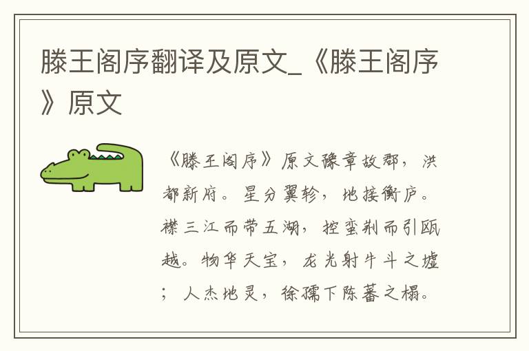 滕王阁序翻译及原文_《滕王阁序》原文