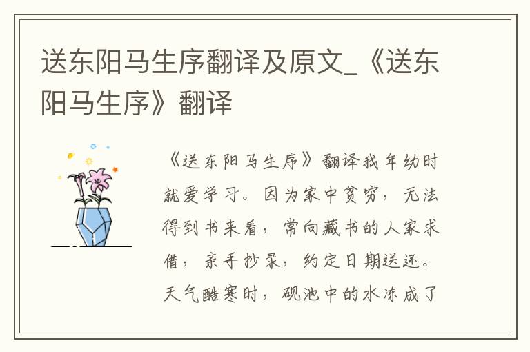 送东阳马生序翻译及原文_《送东阳
