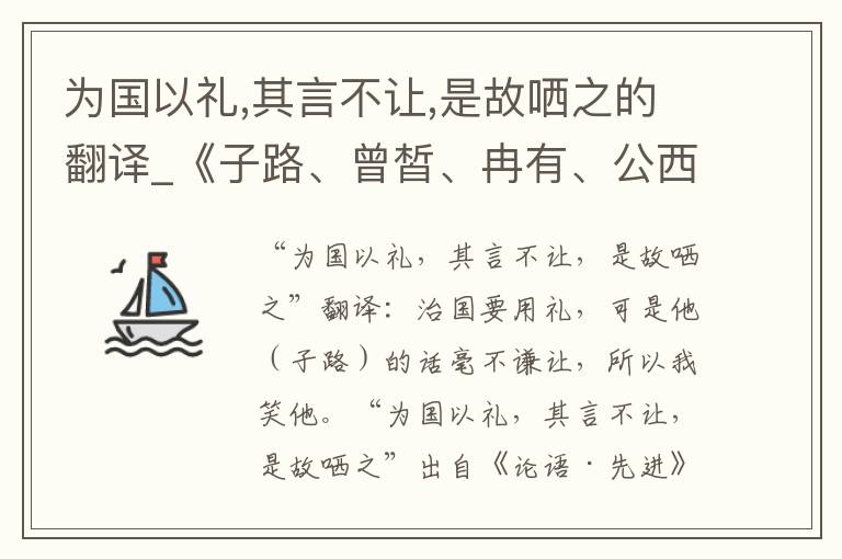 为国以礼,其言不让,是故哂之的翻译