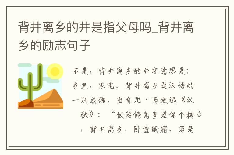 背井离乡的井是指父母吗_背井离乡