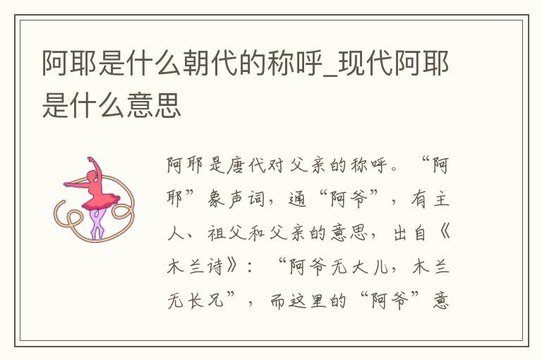 阿耶是什么朝代的称呼_现代阿耶是什么意思