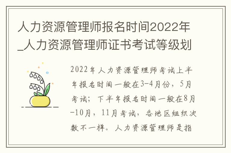 人力资源管理师报名时间2022年_人力资源管理师证书考试等级划分