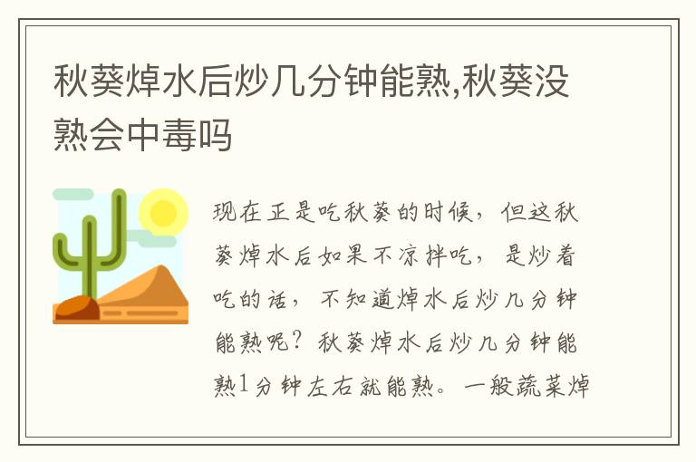 秋葵焯水后炒几分钟能熟,秋葵没熟