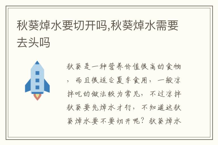 秋葵焯水要切开吗,秋葵焯水需要去头吗