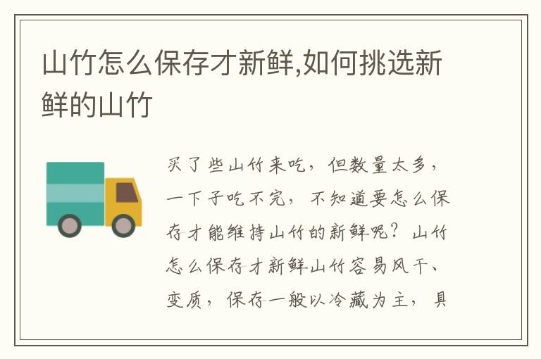 山竹怎么保存才新鲜,如何挑选新鲜