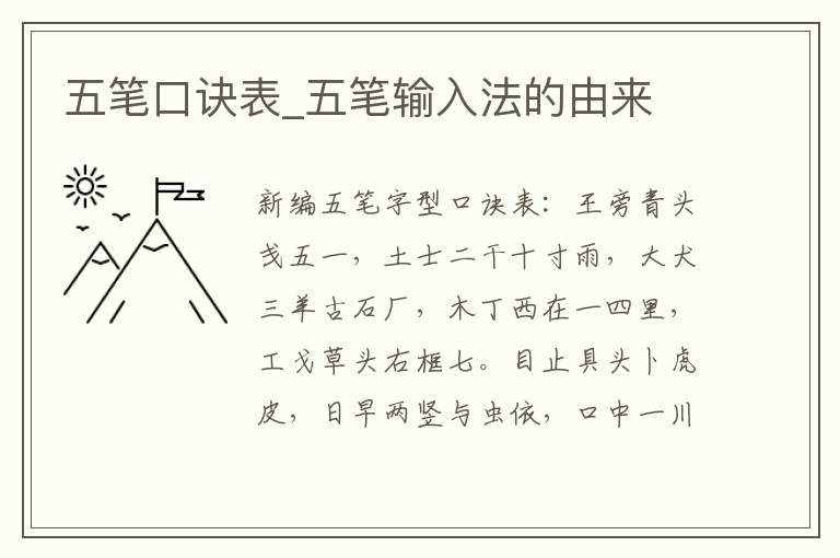 五笔口诀表_五笔输入法的由来