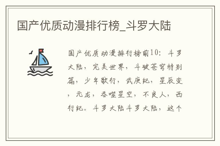 国产优质动漫排行榜_斗罗大陆