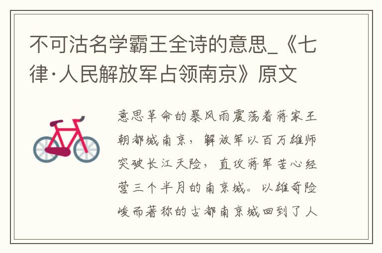 不可沽名学霸王全诗的意思_《七律